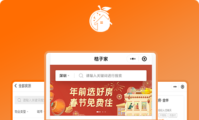 桔子家