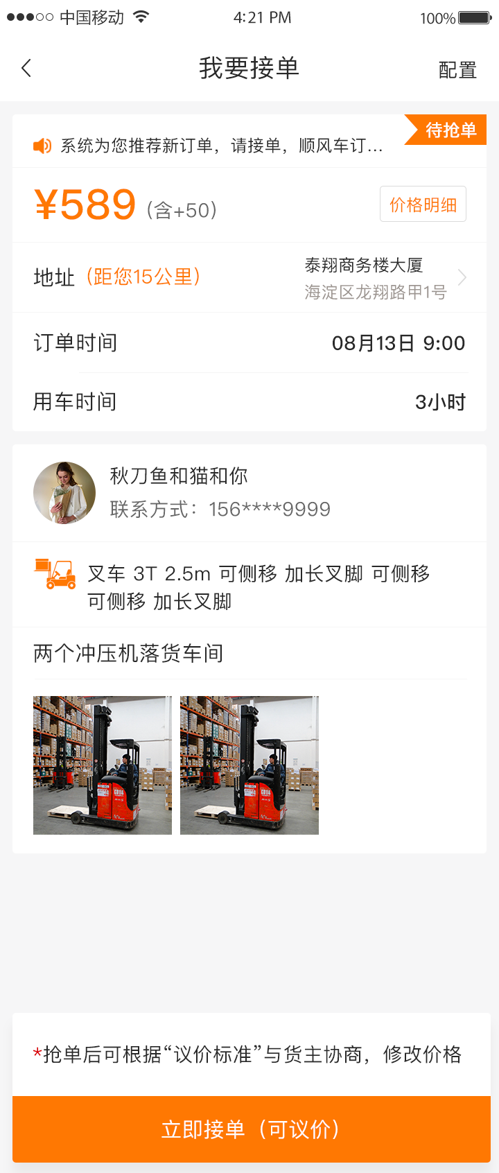搬运O2O-电商解决方案
