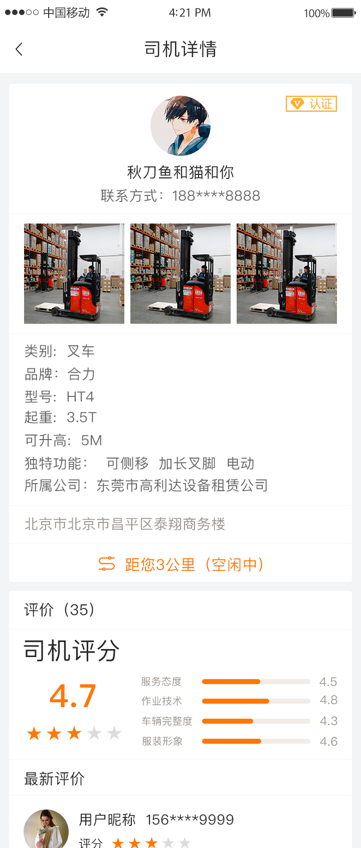 搬运O2O-电商解决方案
