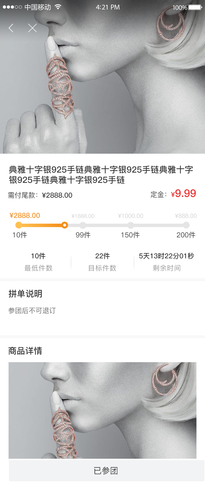 珠宝分销-电商解决方案