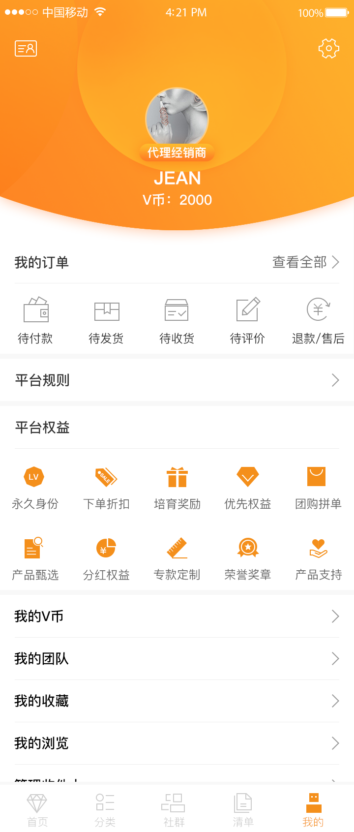 珠宝分销-电商解决方案