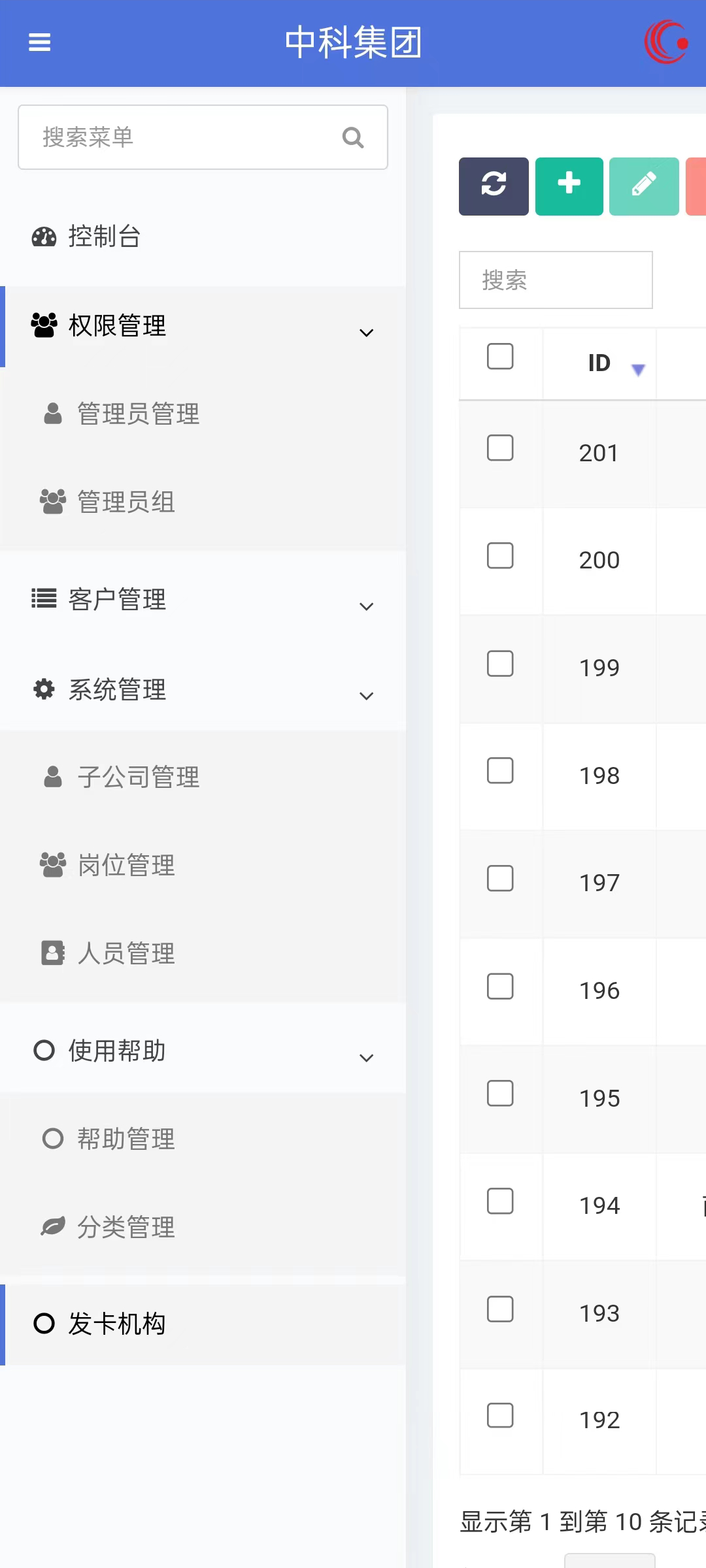 中科金融企管系统-案例解决方案